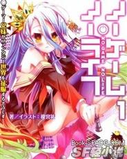 游戏人生No game No life