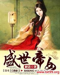 盛世帝女